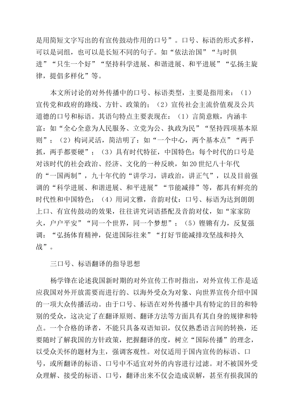 对外传播中标语口号的翻译策略_第2页