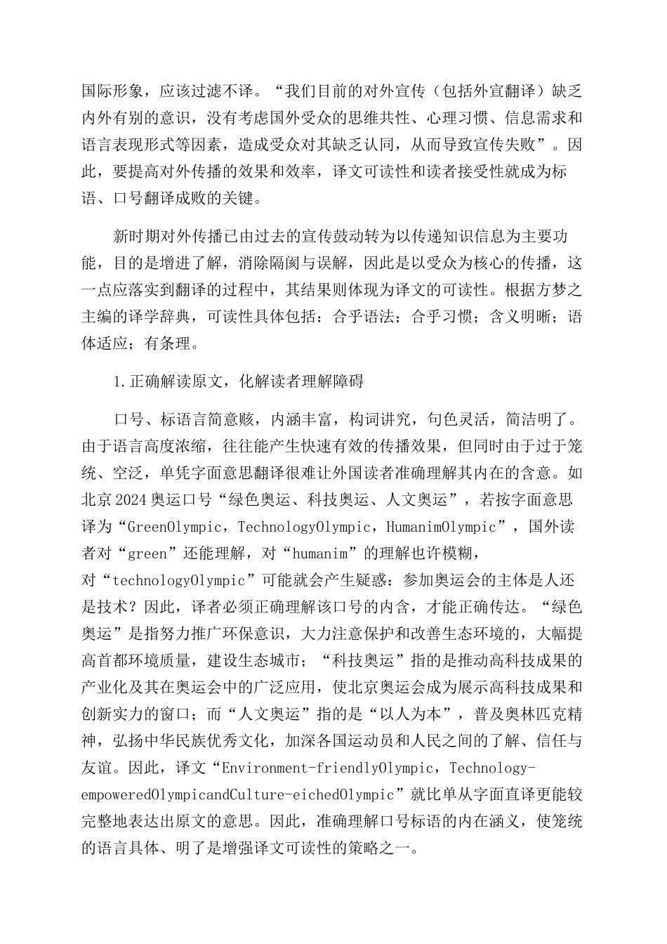 对外传播中标语口号的翻译策略_第3页