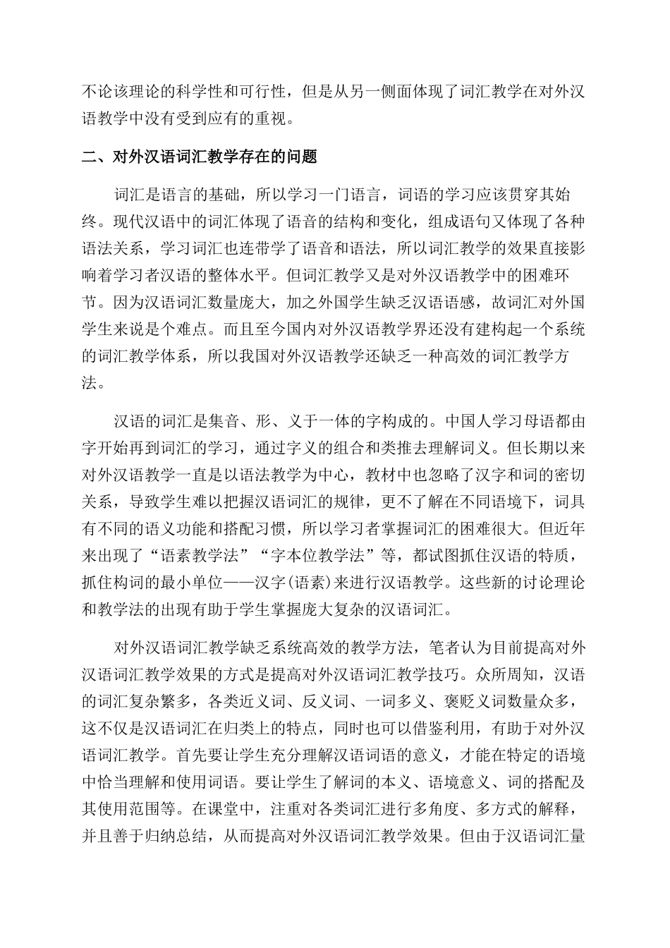 对外汉语教学中的词汇教学技巧_第2页