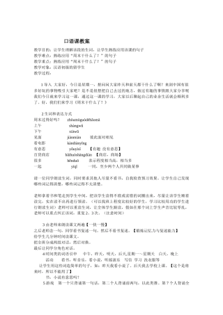 对外汉语口语课教案