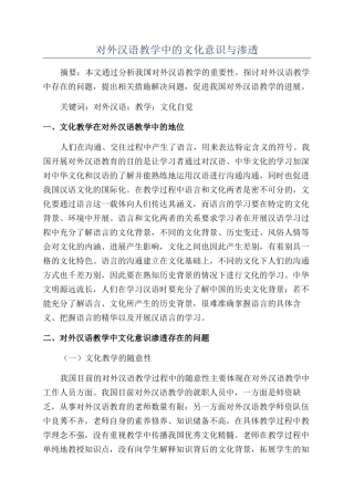 对外汉语教学中的文化意识与渗透