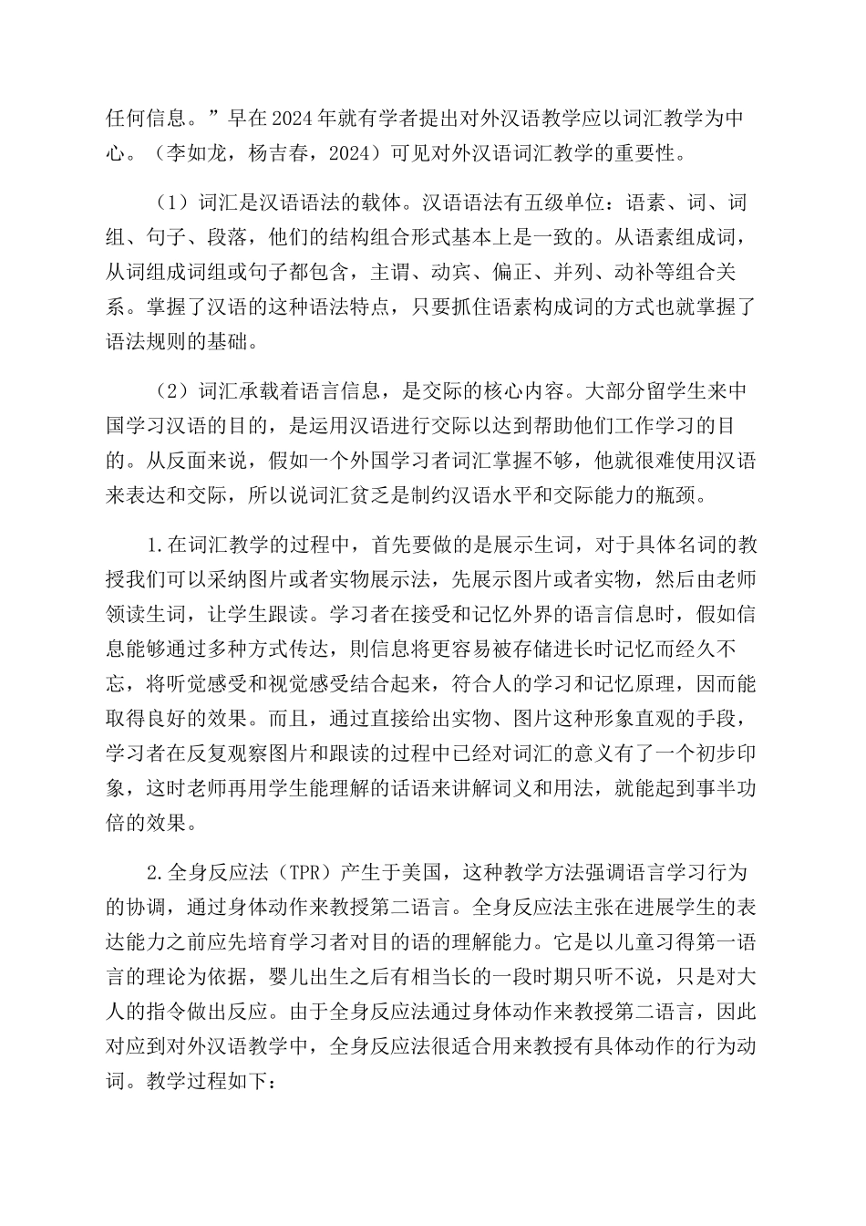 对外汉语教学法在词汇教学中的应用_第2页