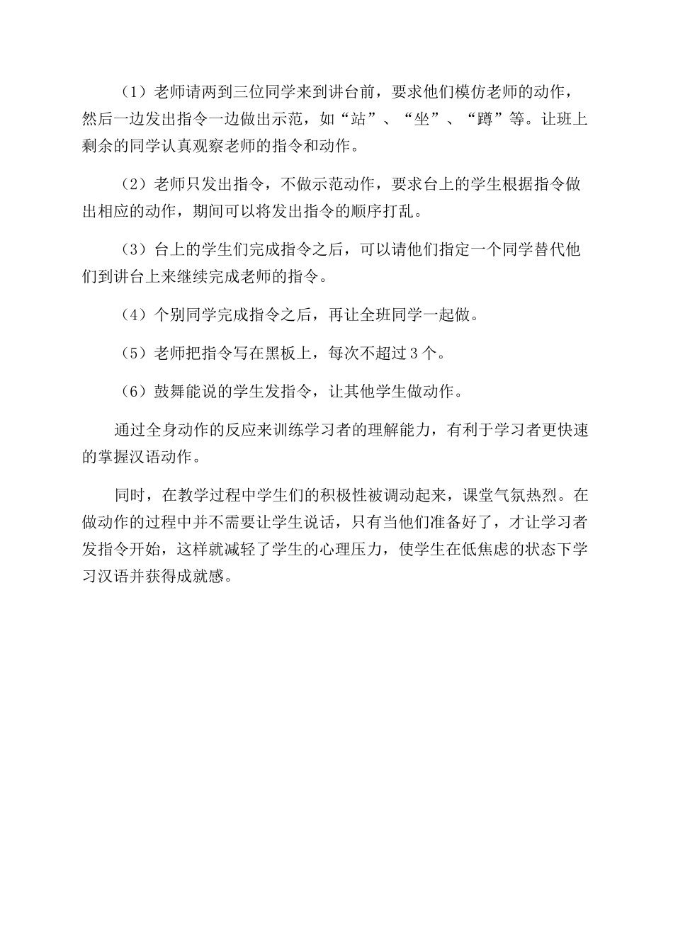 对外汉语教学法在词汇教学中的应用_第3页