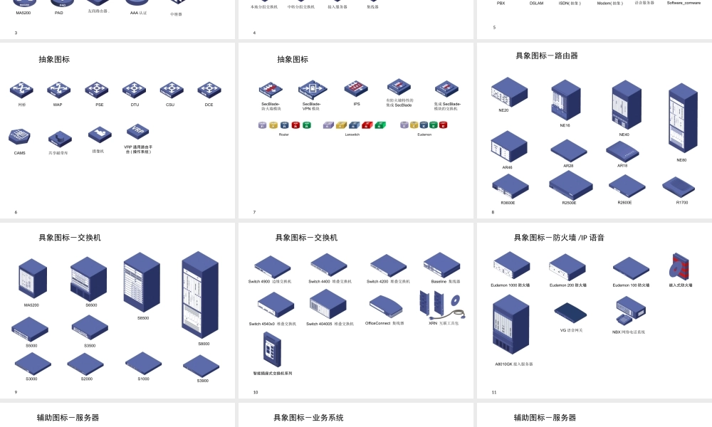 IT类ppt必备图标素材库