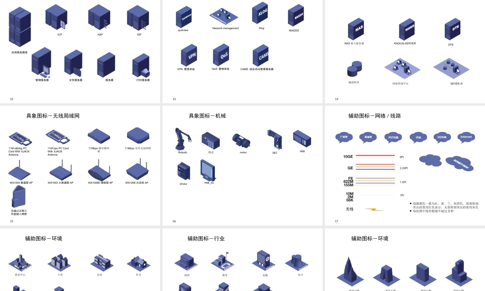 IT类ppt必备图标素材库