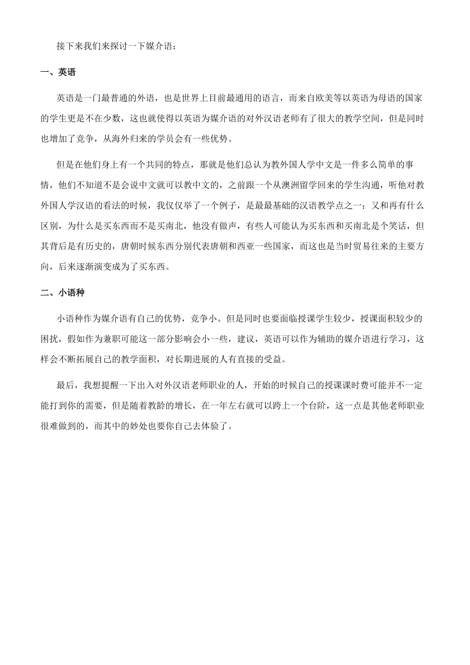 对外汉语教师的职业规划_第2页