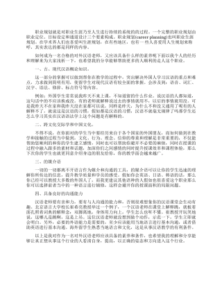 对外汉语教师应该具备的基本能力