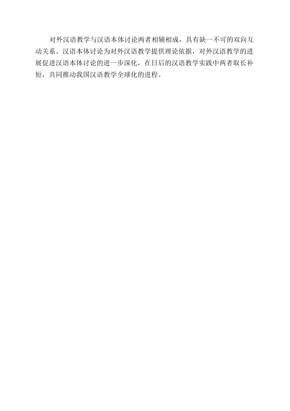 对外汉语教学与汉语本体研究的关系_第3页