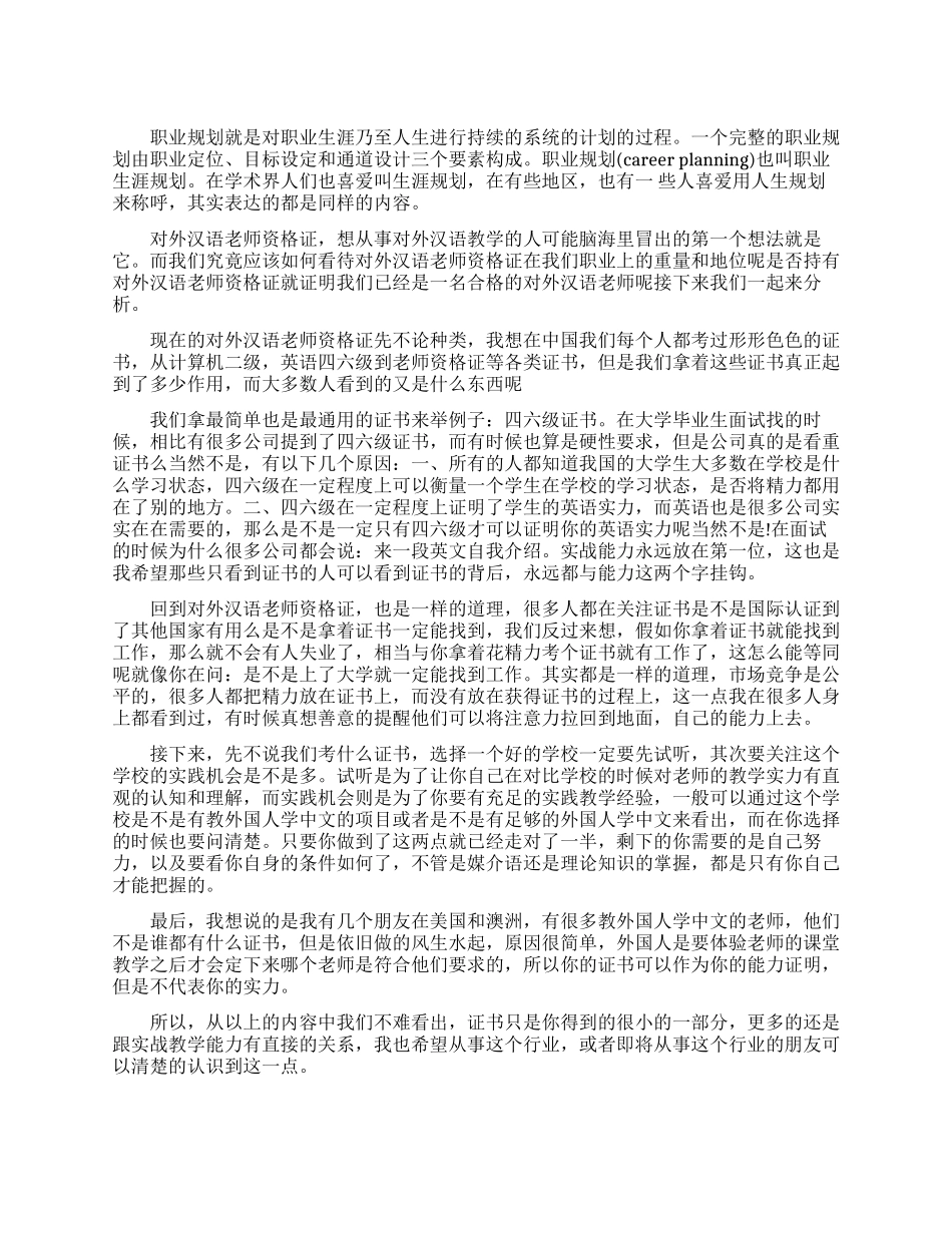 对外汉语教师资格有没有用_第1页