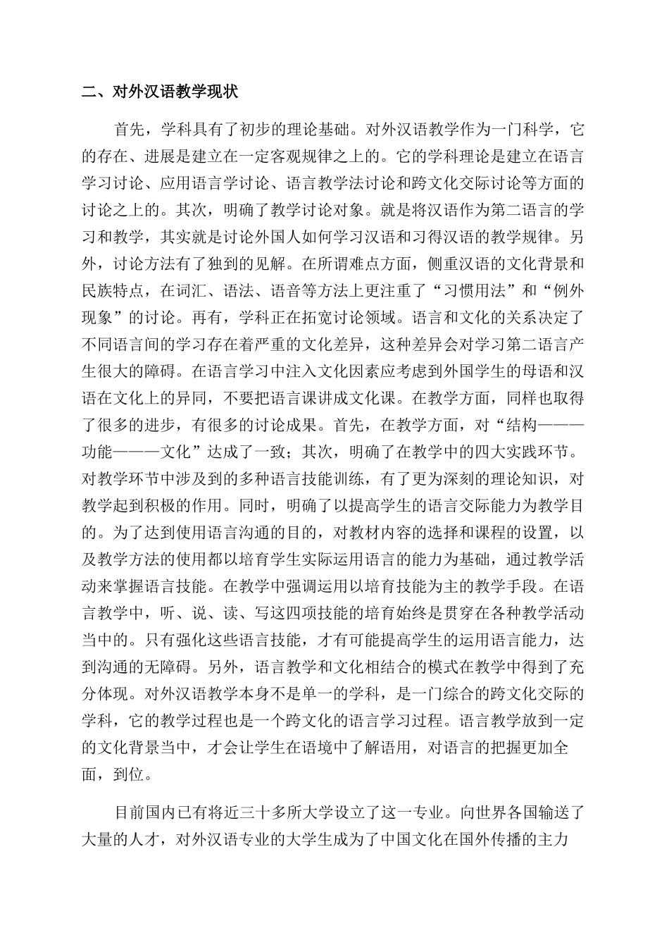 对外汉语教学在远程教育中的展望_第2页