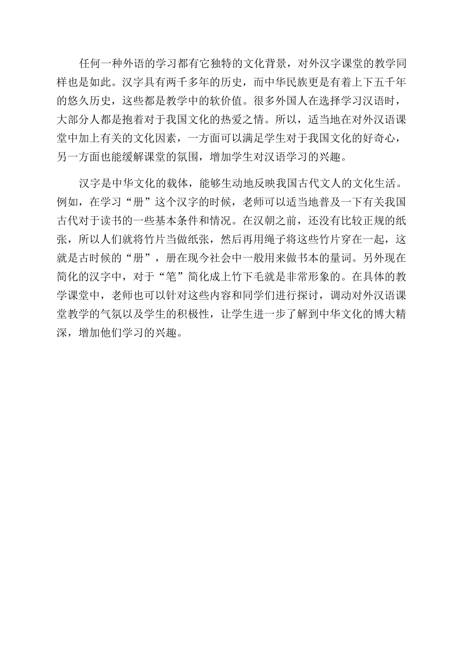 对外汉语汉字课堂教学技巧研究_第3页