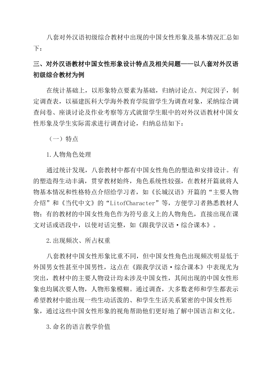 对外汉语教材中的中国女性形象研究_第2页