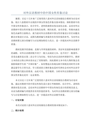 对外汉语教材中的中国女性形象研究