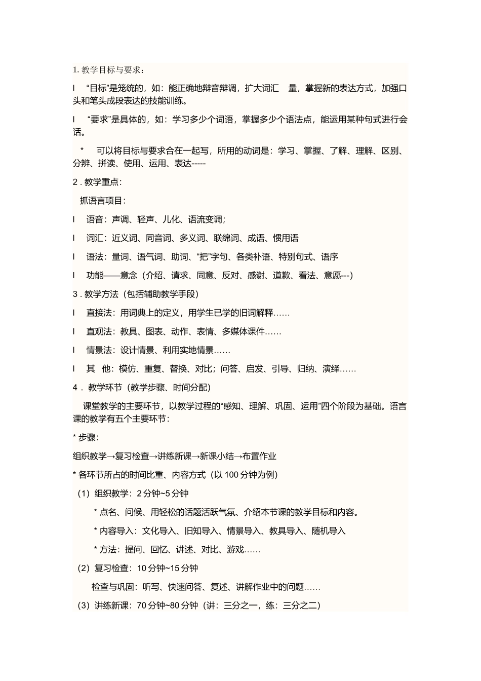 对外汉语教案设计方法_第1页