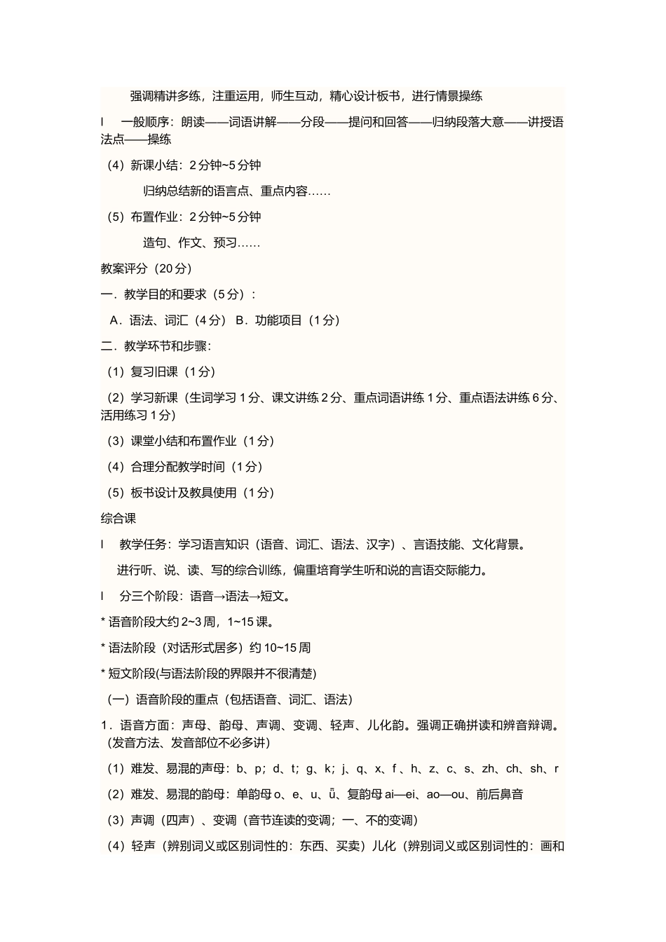 对外汉语教案设计方法_第2页