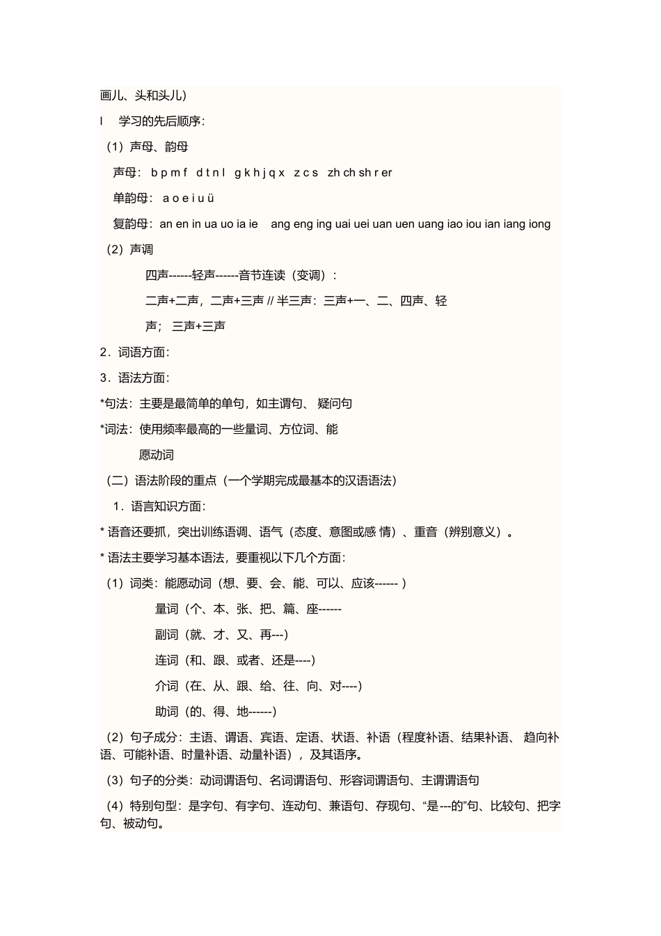 对外汉语教案设计方法_第3页