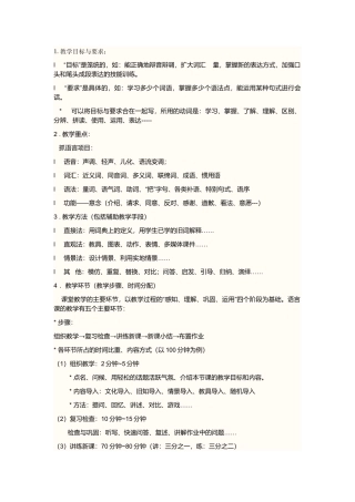 对外汉语教案设计方法