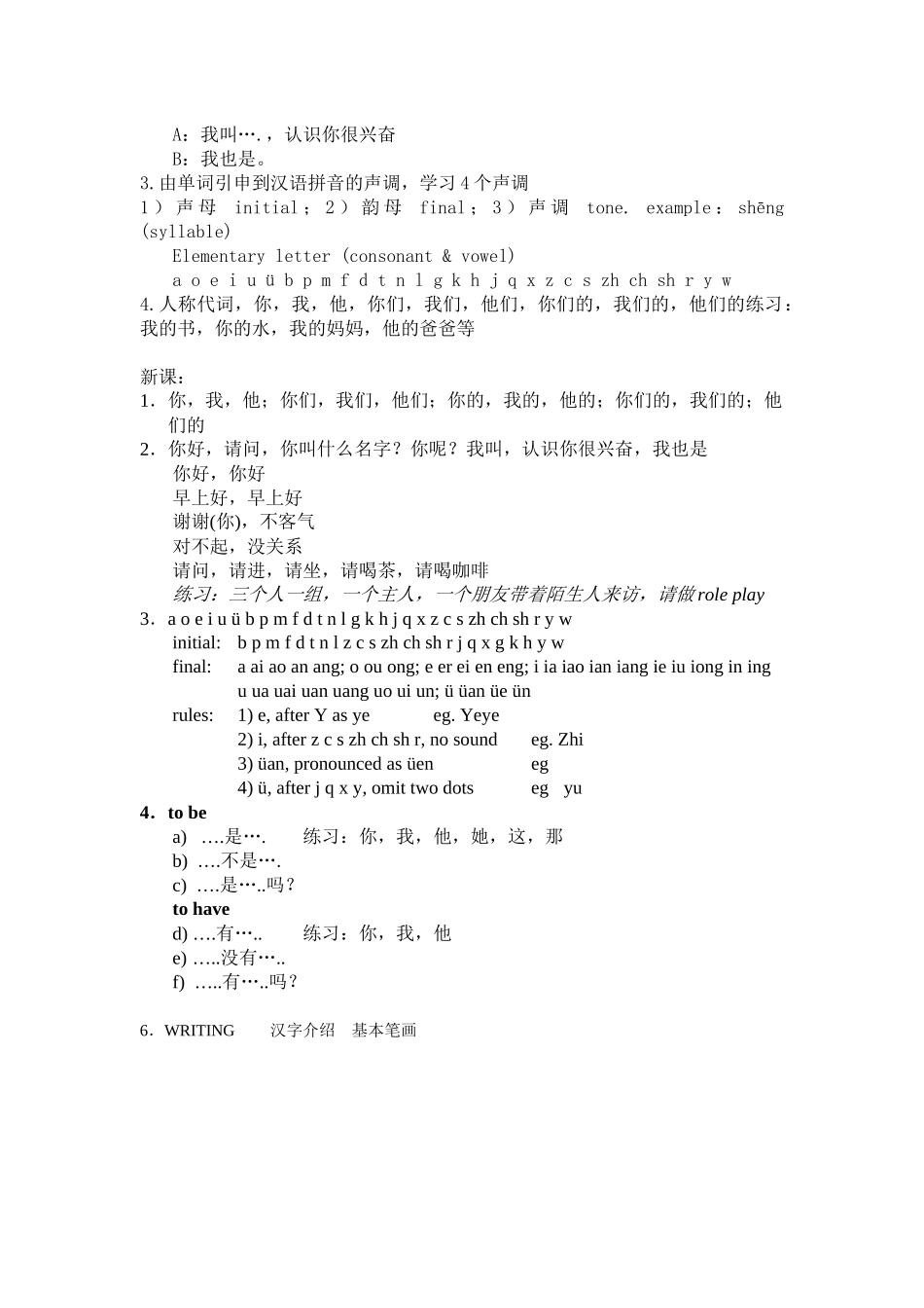 对外汉语综合课优秀教案集成_第2页