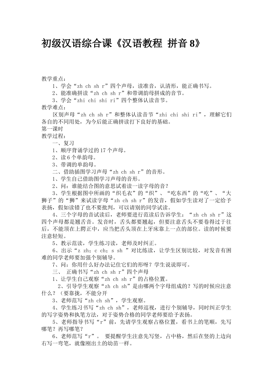 对外汉语综合课优秀教案集成_第3页