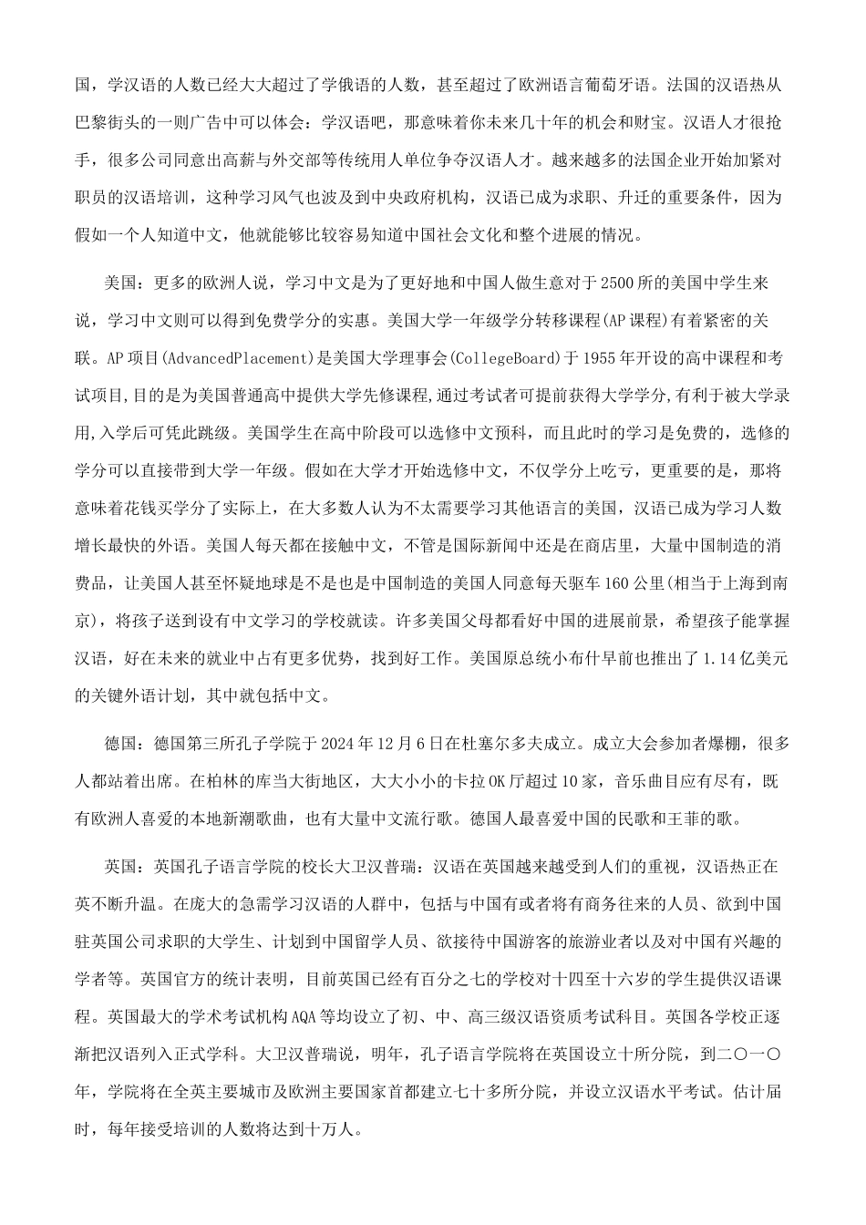 对外汉语教师的海外发展情况_第2页