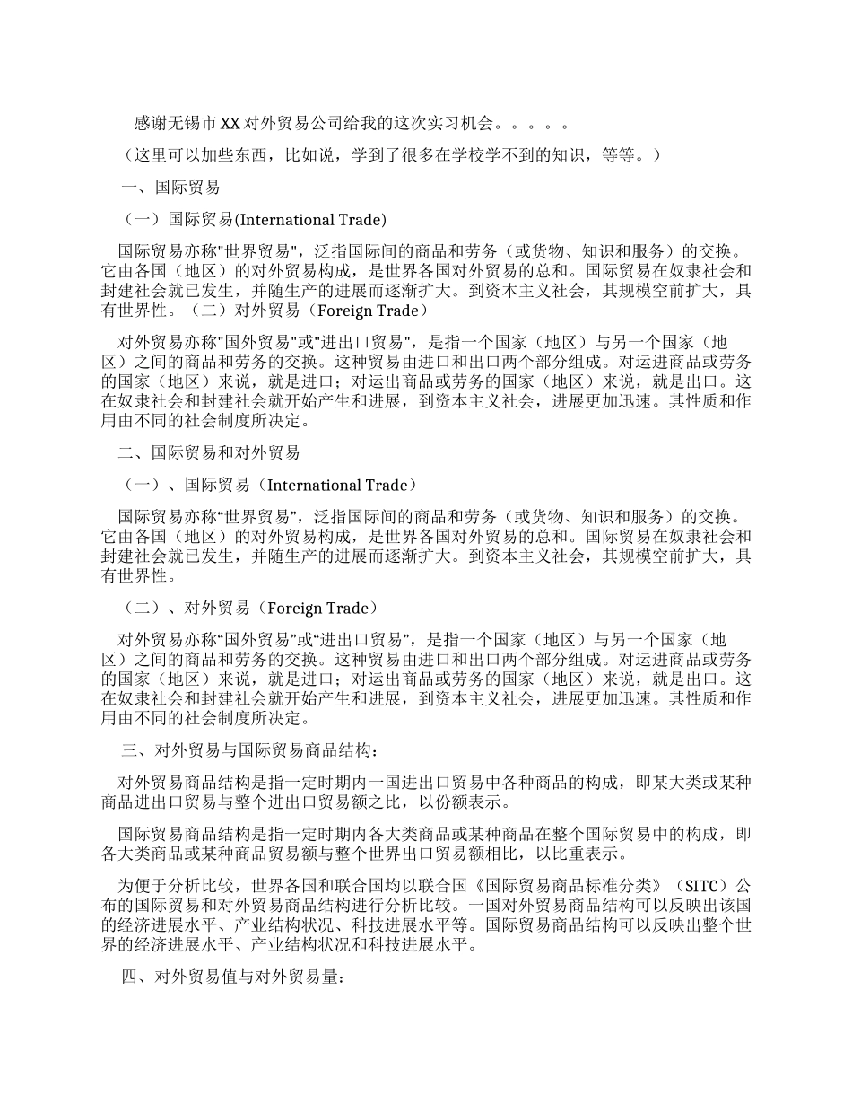 对外贸易公司实习报告_第1页