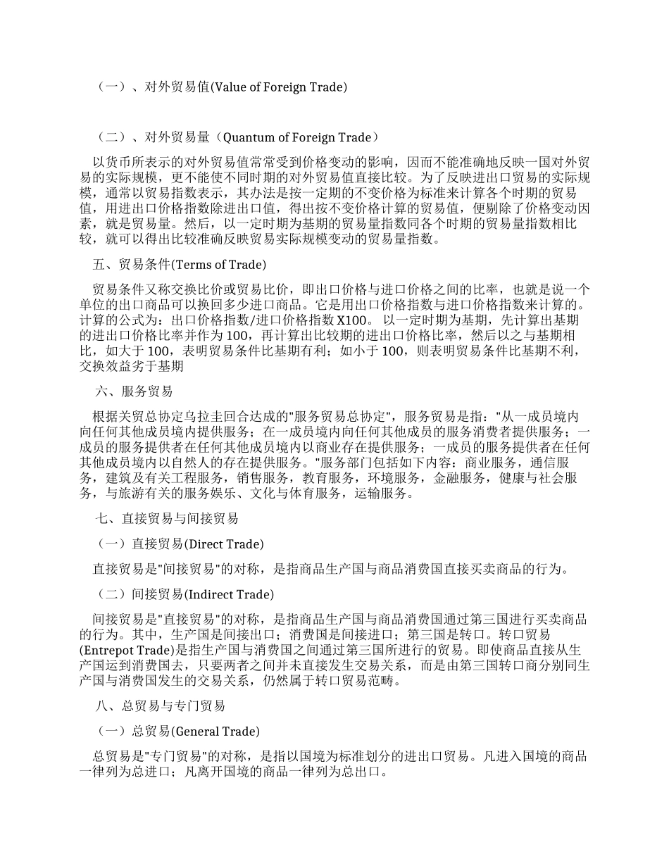 对外贸易公司实习报告_第2页