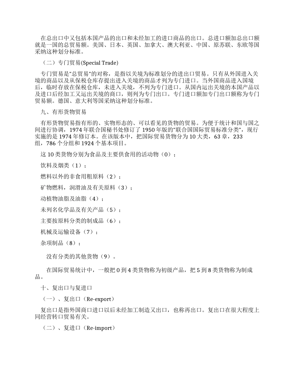对外贸易公司实习报告_第3页