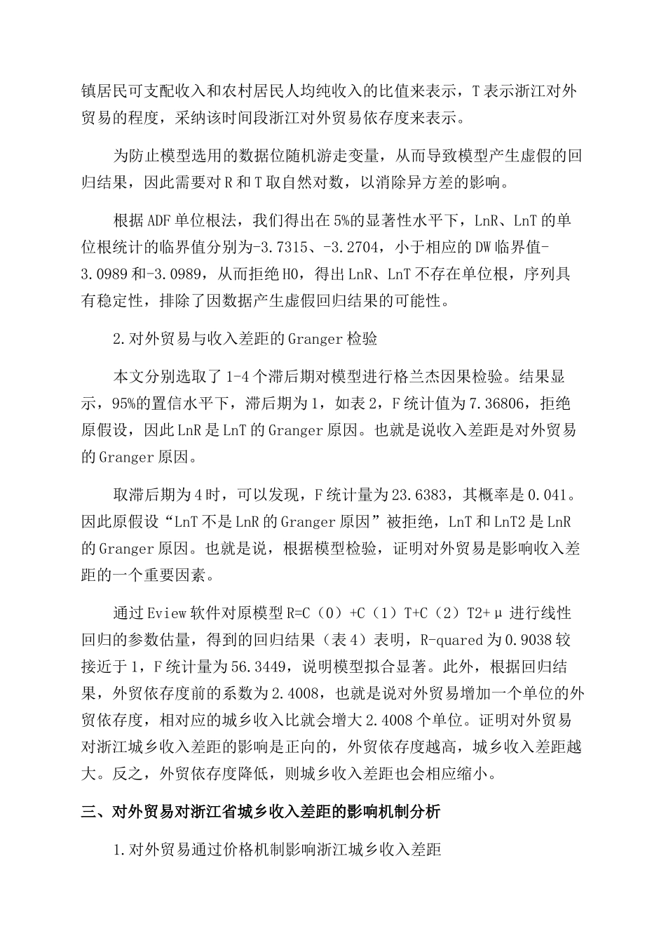 对外贸易对浙江省城乡收入差距的影响分析_第3页