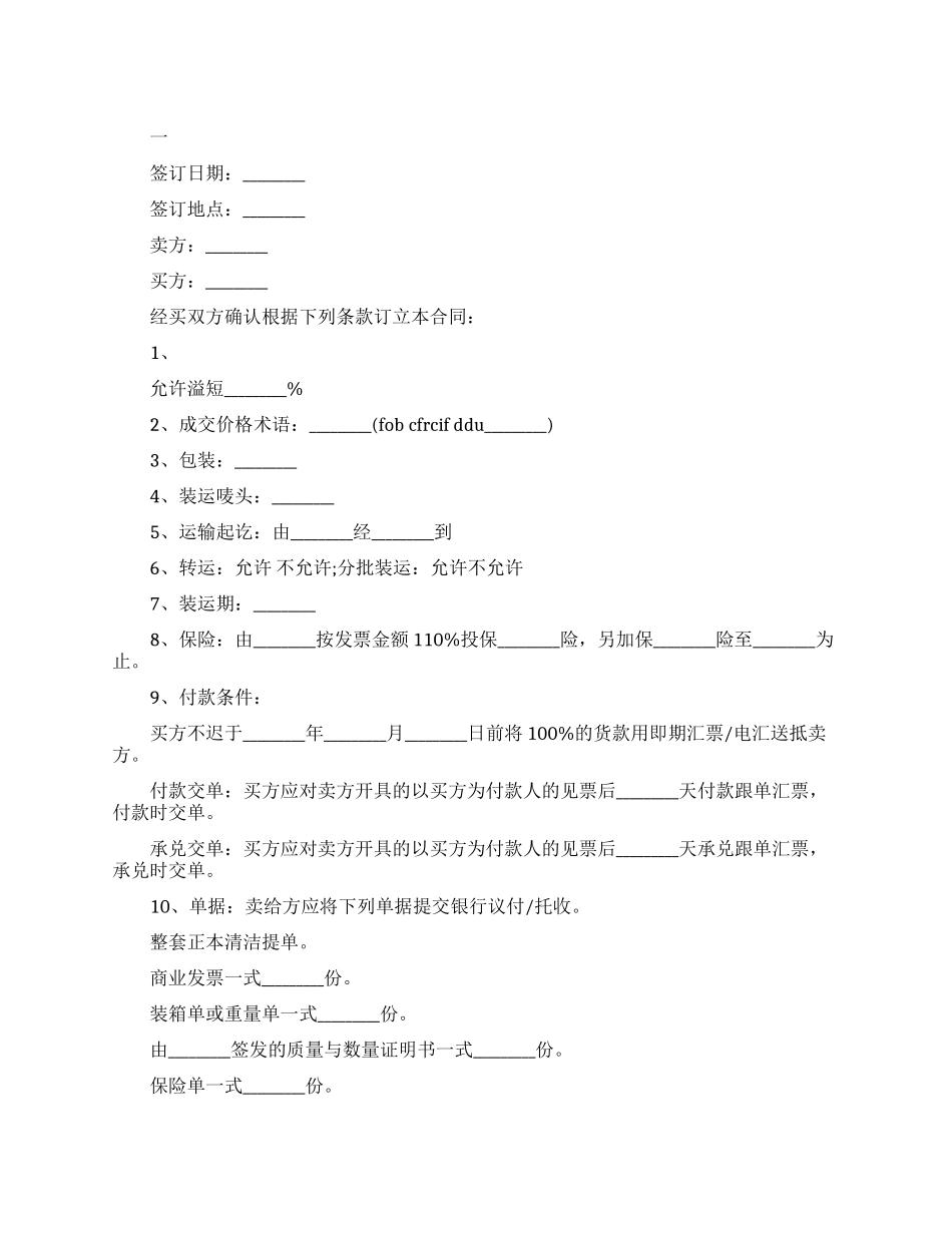 对外贸易合同范本_第1页