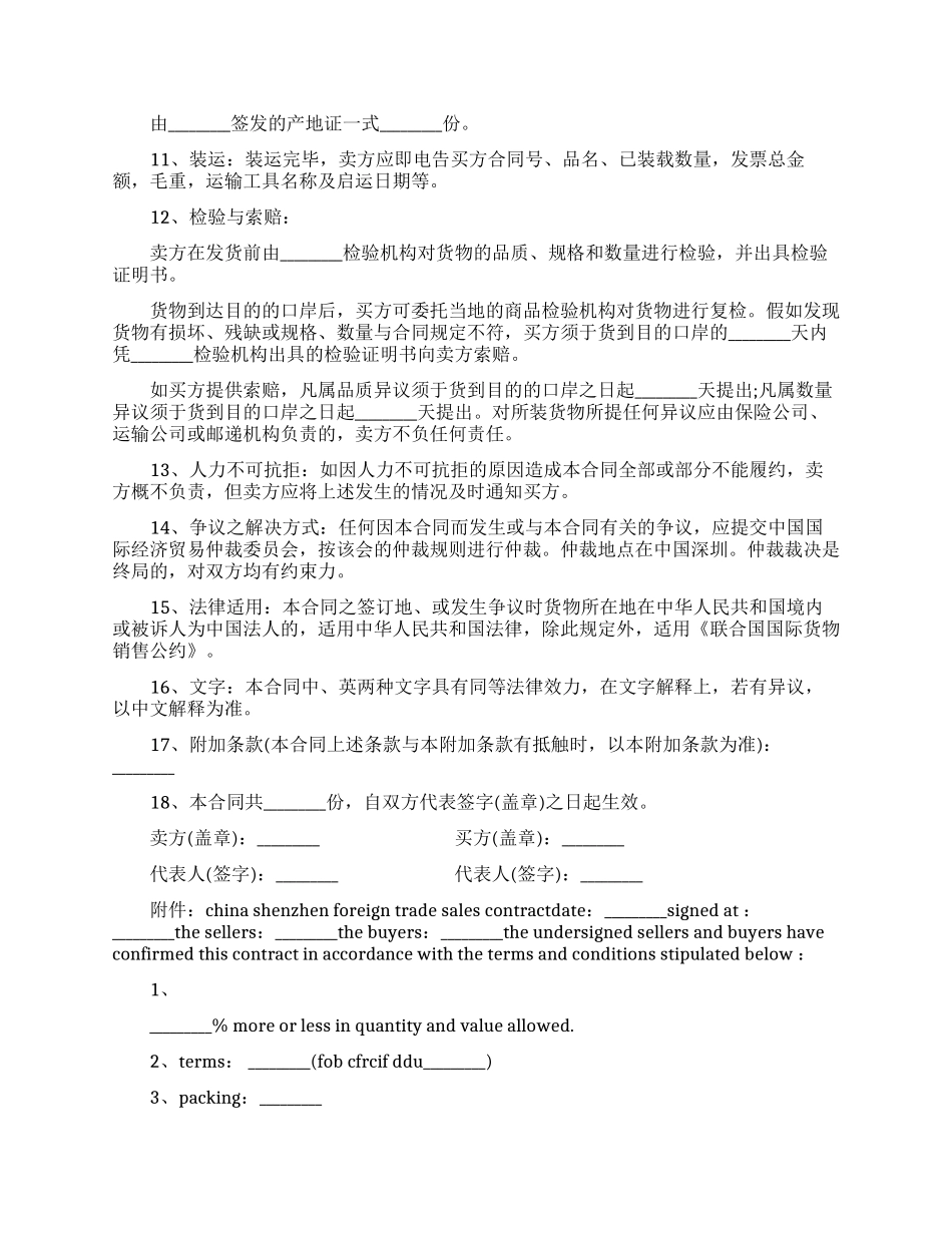 对外贸易合同范本_第2页