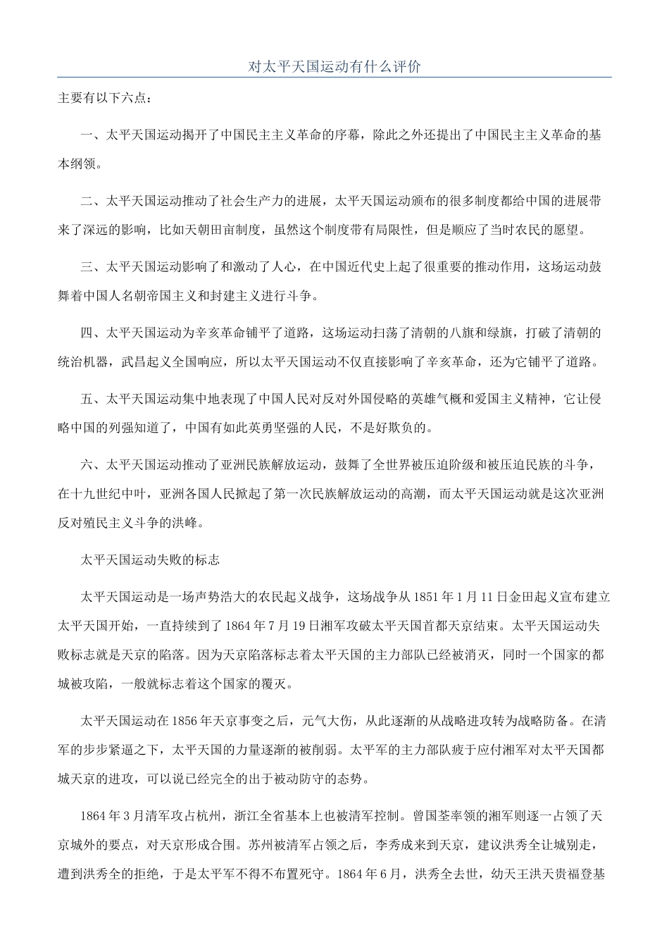 对太平天国运动有什么评价_第1页