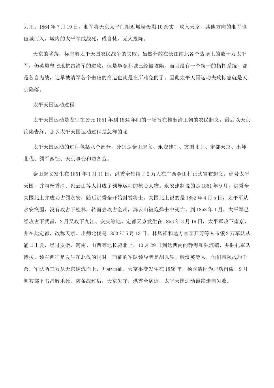 对太平天国运动有什么评价_第2页
