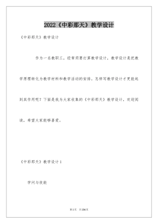 2022《中彩那天》教学设计_2