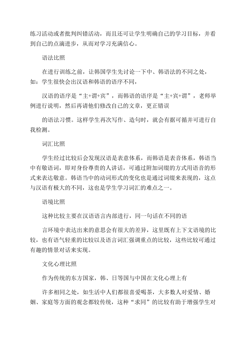 对外汉语课堂教学管理_第2页