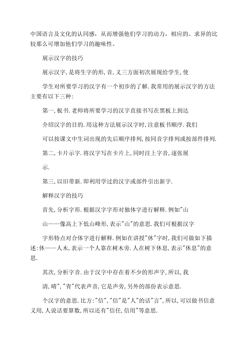 对外汉语课堂教学管理_第3页