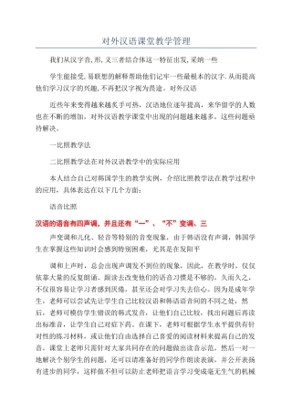 对外汉语课堂教学管理