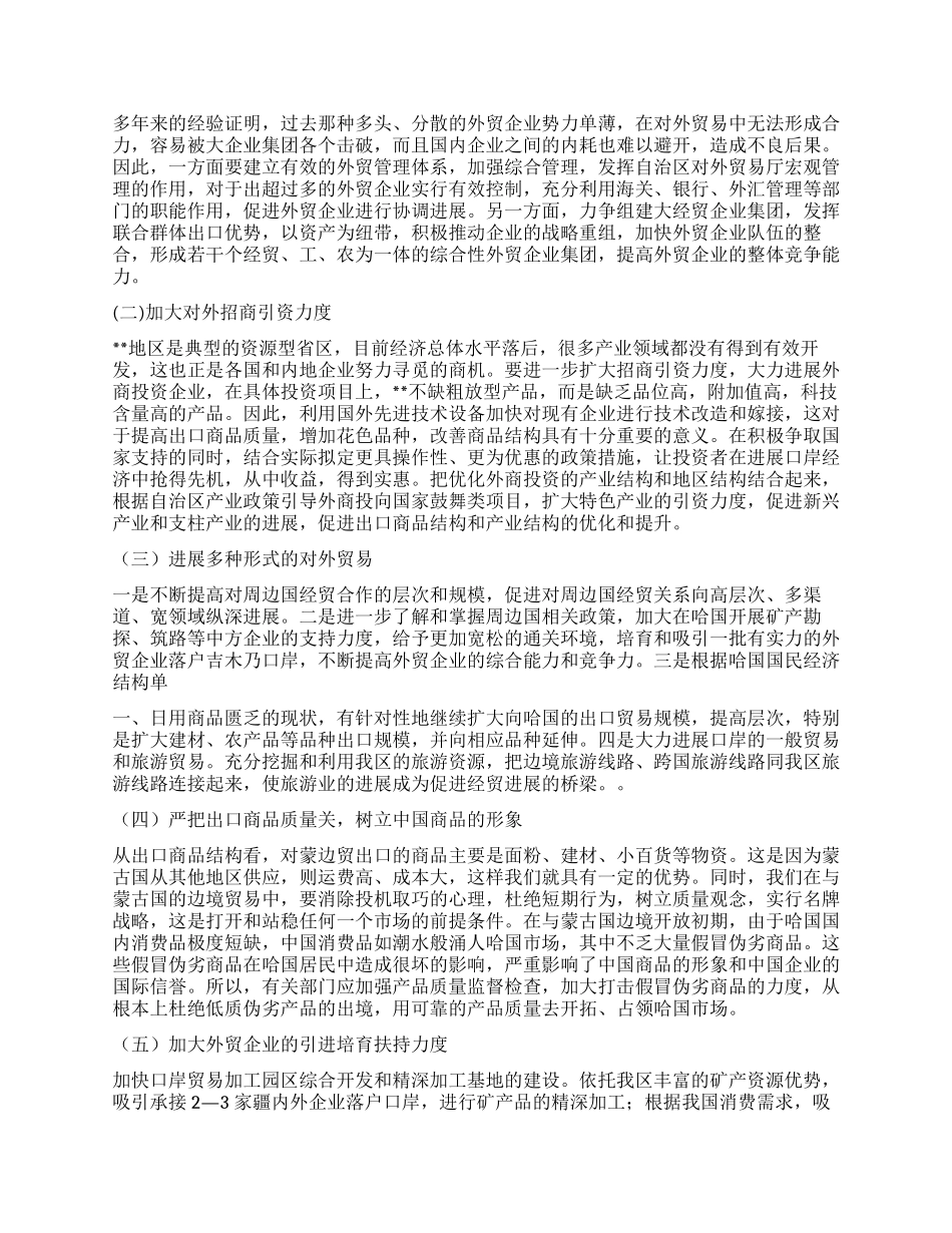 对外贸易发展趋势调研报告_第3页
