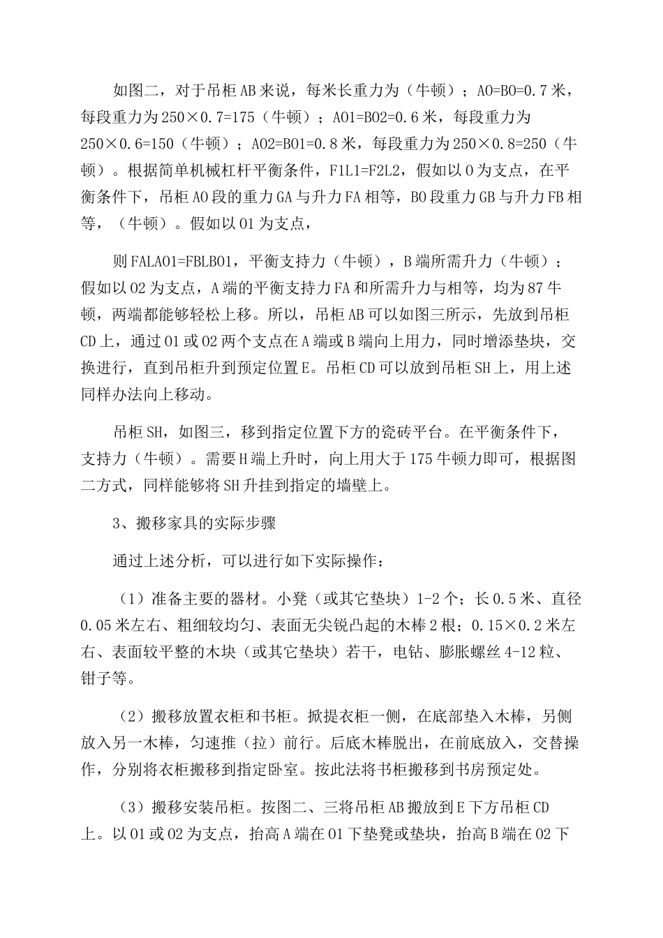对大型家具室内搬移办法的改进_第2页