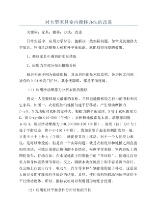 对大型家具室内搬移办法的改进