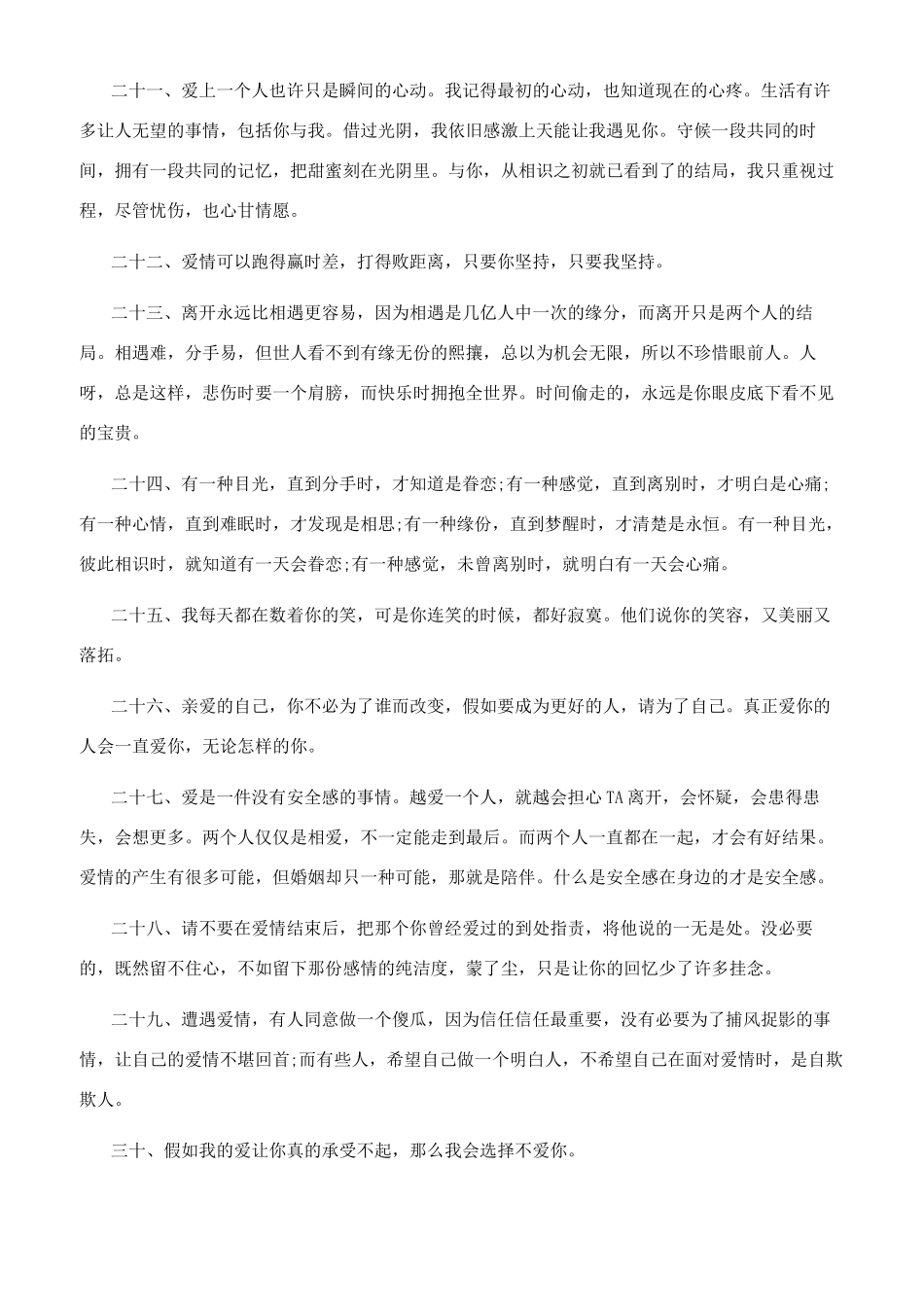 对女朋友说的浪漫暖心的话_第3页