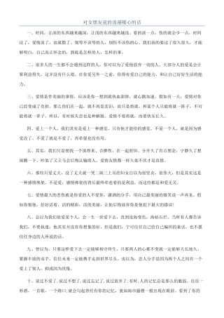 对女朋友说的浪漫暖心的话