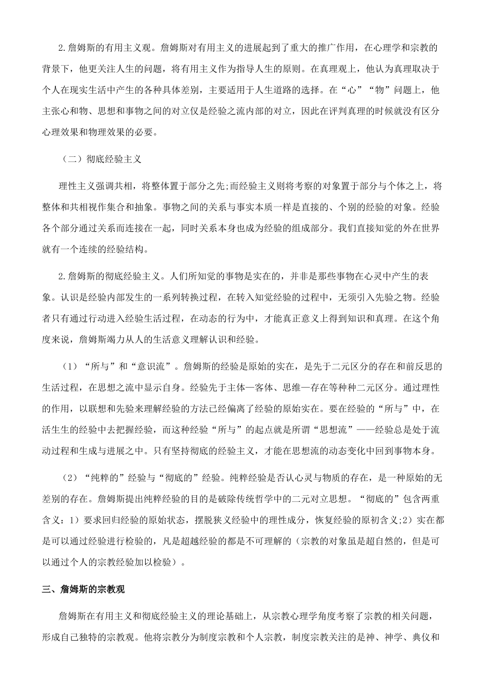 对威廉詹姆斯宗教观的基础性考察_第2页