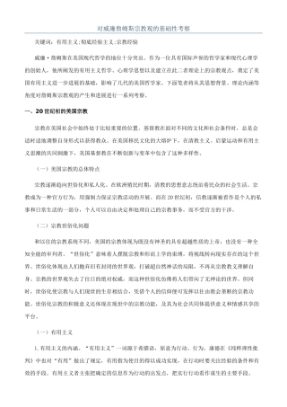 对威廉詹姆斯宗教观的基础性考察