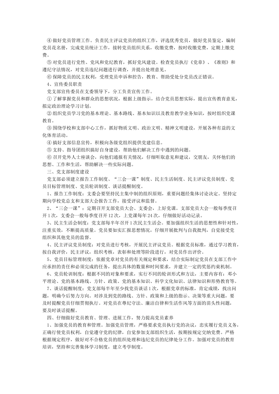对学校党支部意见建议_第2页