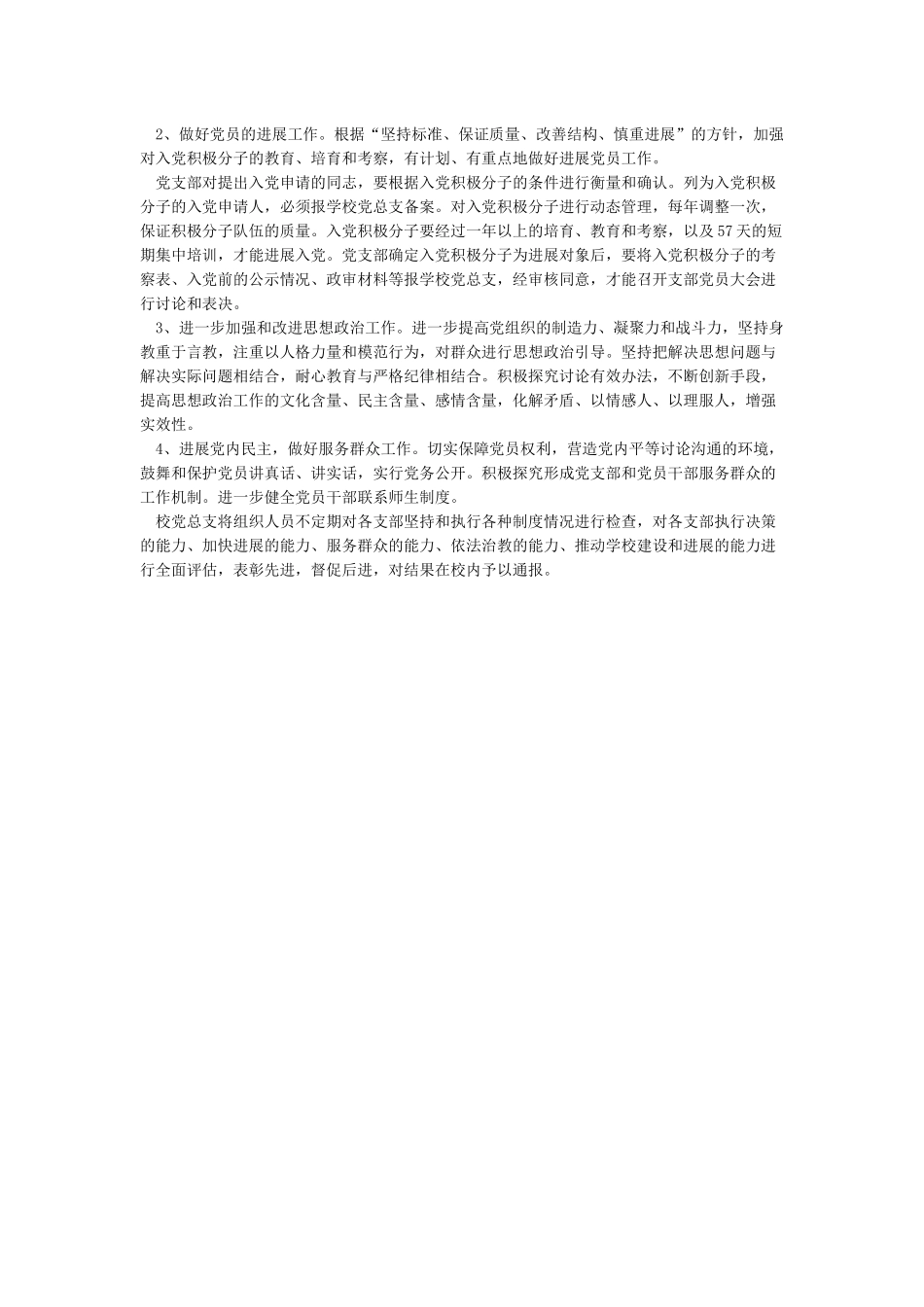 对学校党支部意见建议_第3页