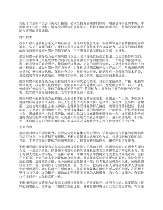 对媒体的领导能力是党的重要执政能力党建党委