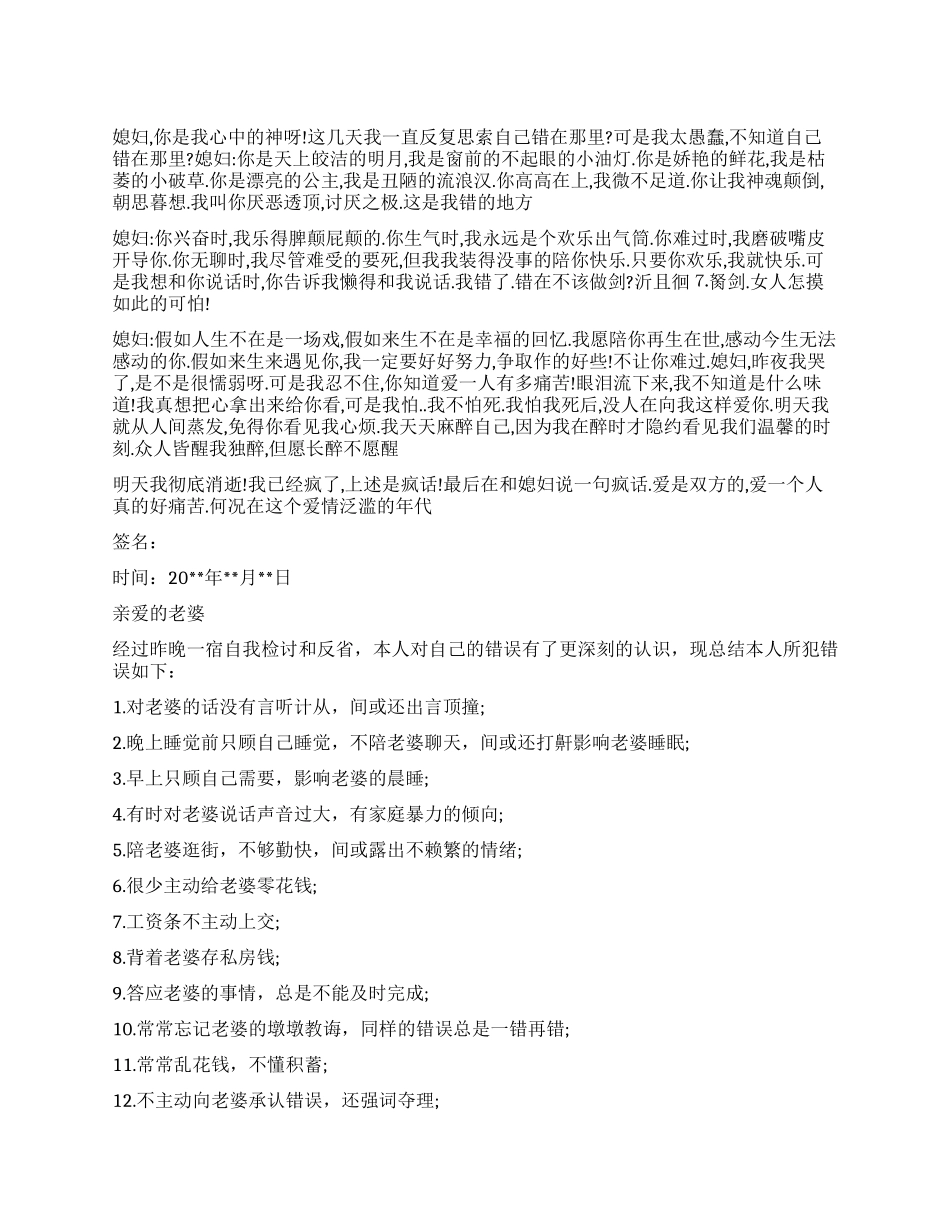 对媳妇的检讨书_第1页