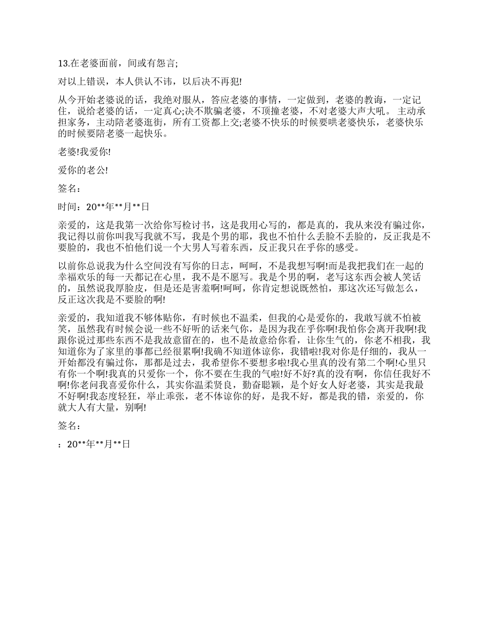 对媳妇的检讨书_第2页