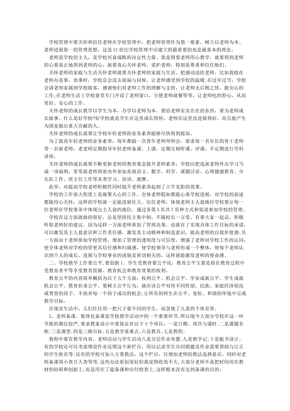 对学校党支部的意见和建议_第2页