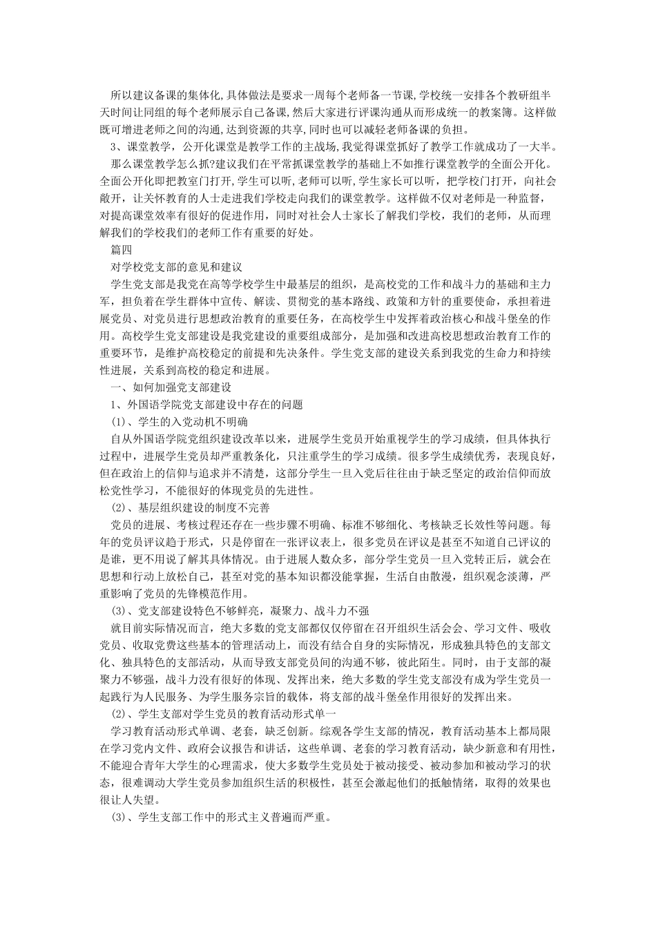 对学校党支部的意见和建议_第3页